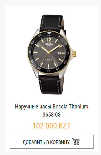 Наручные часы Boccia Titanium 3653-03