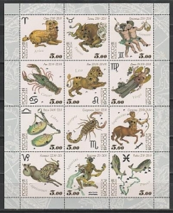 Знаки зодиака, малый лист, Россия 2004