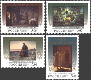 Христос в доме Марии и Марфы, Почта России, 2000