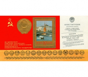30 лет Конституции СССР, Почта СССР, блок