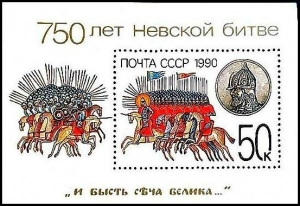 750 лет Невской Битве, СССР, 1990