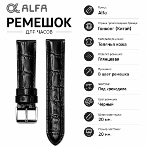Ремешок кожаный Alfa AL20BL4