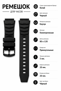 Ремешок каучуковый C02420 20 мм.