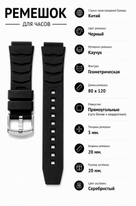Ремешок каучуковый C02420 20 мм.