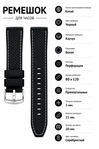 Ремешок каучуковый C044422 22 мм.