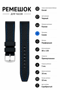 Ремешок каучуковый C088820 20 мм.