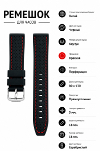 Ремешок каучуковый C099918 18 мм.