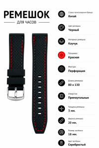 Ремешок каучуковый C099922 22 мм.