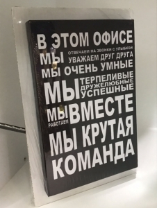 Постер "Правила офиса" 20 x 30 см