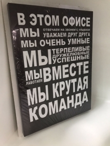 Постер "Правила офиса" 30 x 40 см
